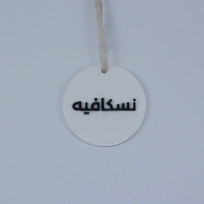 Arabic Coffee & Tea Tags - 3D Printed Drink Labels