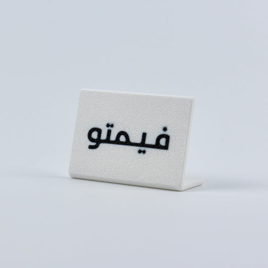 Arabic Drinks Tag - 3D Printed Beverage Name Stands for Jars & Stations